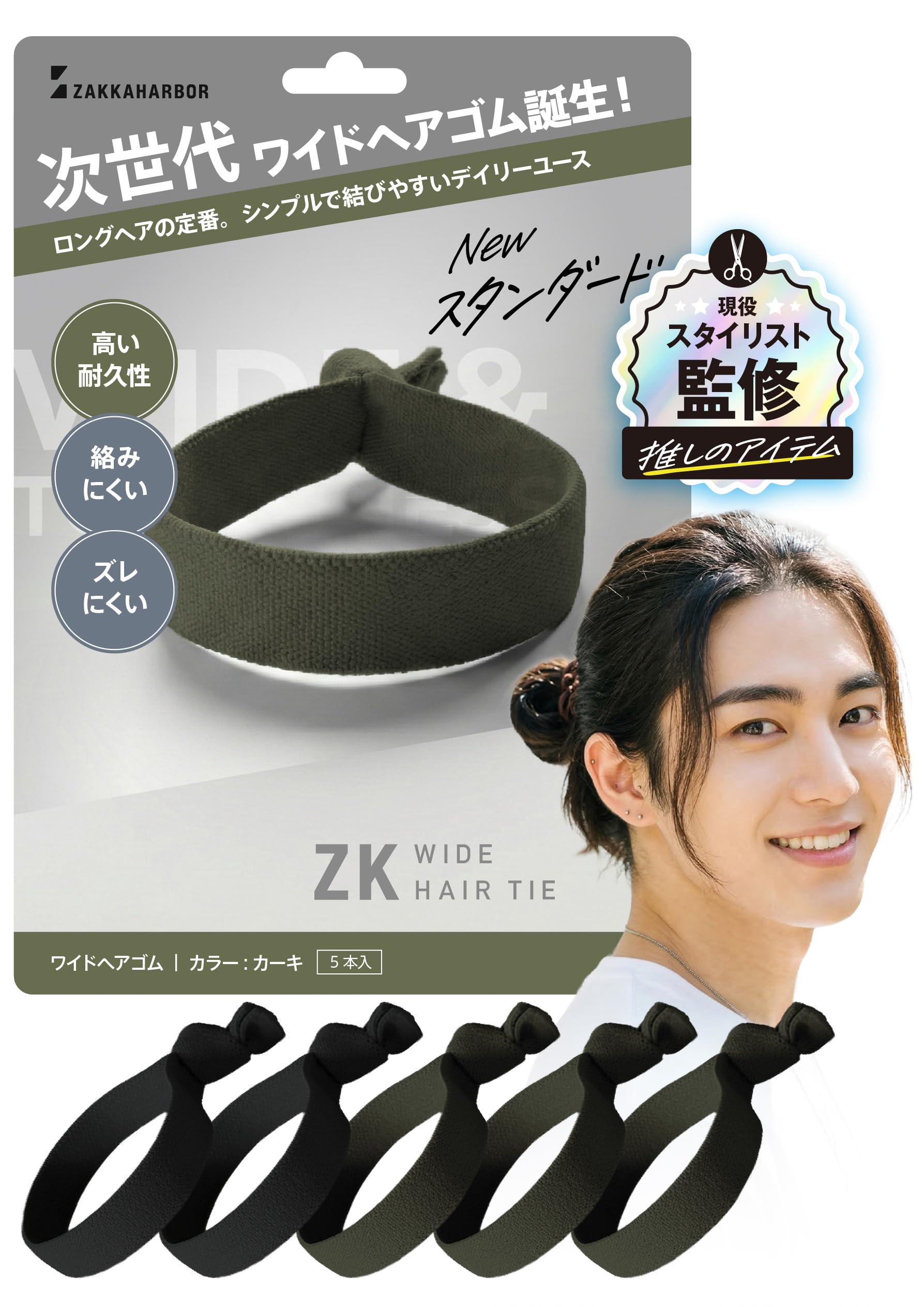 Amazon | 【スタイリスト監修】ZAKKA HARBOR ヘアゴム 幅広タイプ 絡み